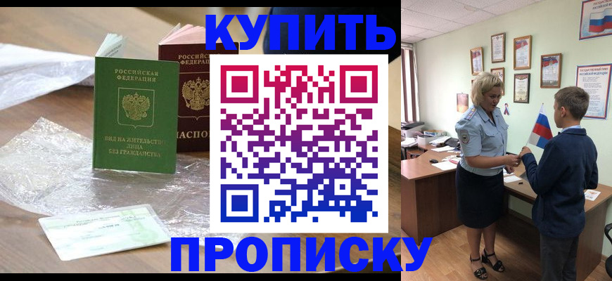 прописка для работы в Сургуте