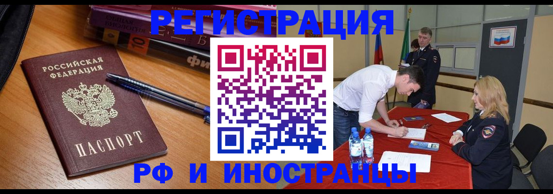 временная регистрация для всех в Сургуте